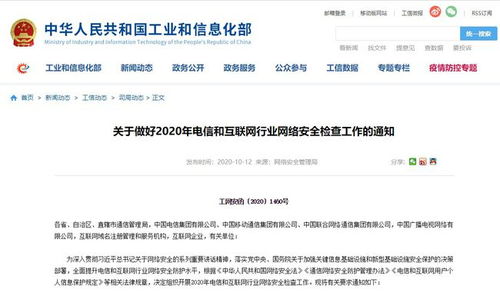 筑牢數字安全屏障 工信部強化網絡安全風險隱患排查，聚焦域名注冊服務防入侵、防篡改、防竊密